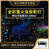 动态萤火虫激光灯星空投影镭射灯景区公园道路亮化户外草坪氛围灯