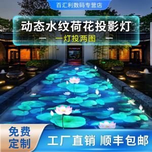HALFSun防水3D水波纹投影灯 户外荷花锦鲤亮化射灯 遥控控制