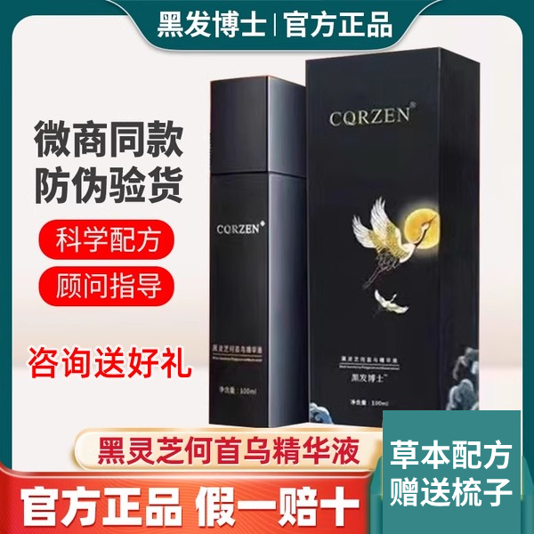 黑发博士乌发乳何首乌精华液