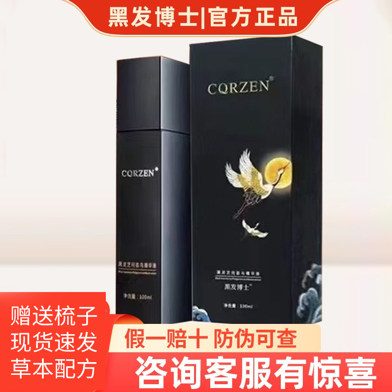 乌发养发草本植萃中草药提取液