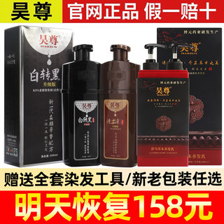 昊尊植物染发剂纯吴尊洗出彩正品旗舰店自己泡泡染遮白发膏黑茶色