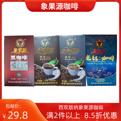 西双版纳象果源速溶老挝风味咖啡