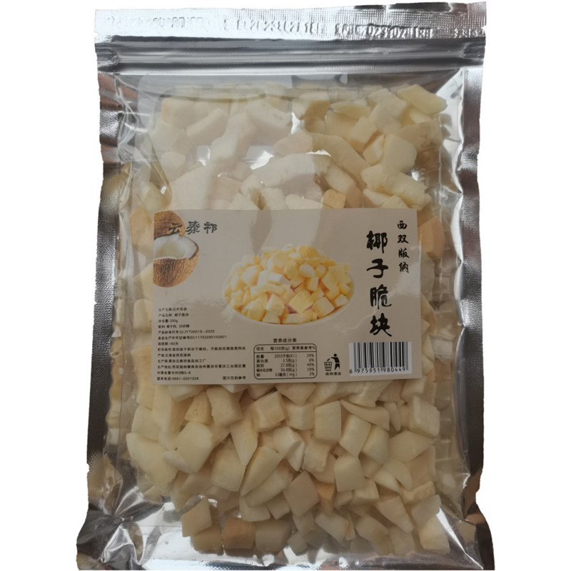西双版纳特产 云泰祁椰子脆块即食休闲网红零食香酥原味水果干