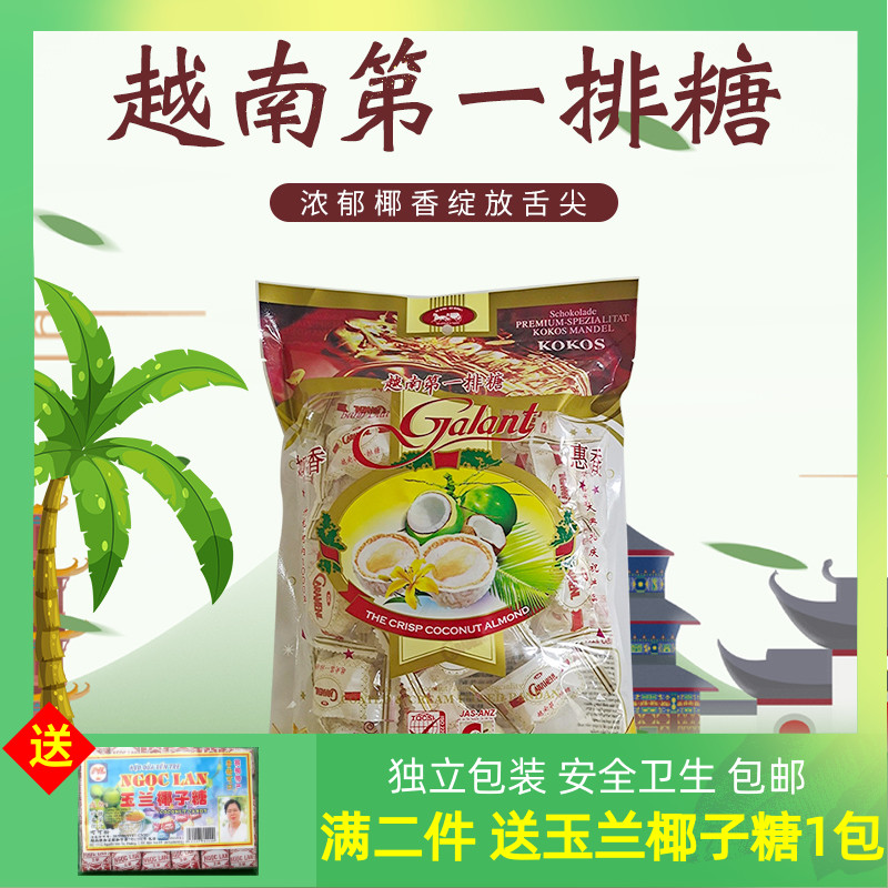 越南特产食品排糖零食大礼包椰蓉球椰子糖糖果椰丝雪莎球喜糖 零食/坚果/特产 传统糖果 原图主图