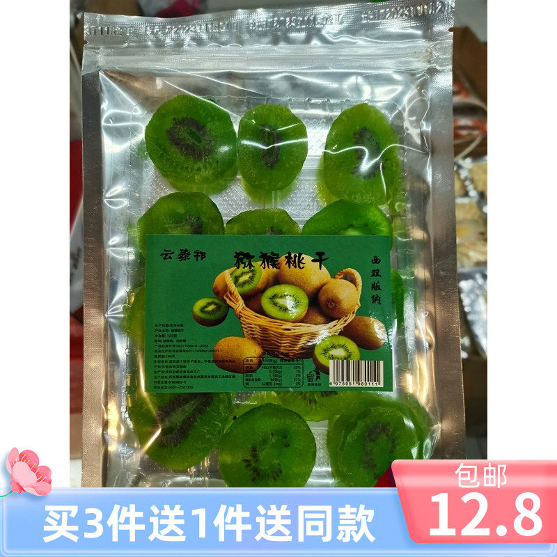 买三送一西双版纳特产云泰祁猕猴桃干奇异果干果片猴桃水果干零食