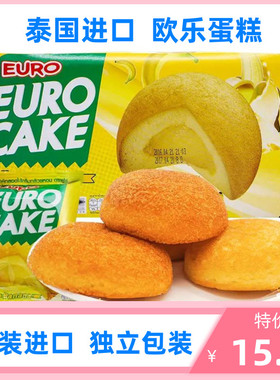 泰国原装EURO欧乐牌欧式草莓奶油夹心蛋黄派奶油泡芙蛋糕休闲零食