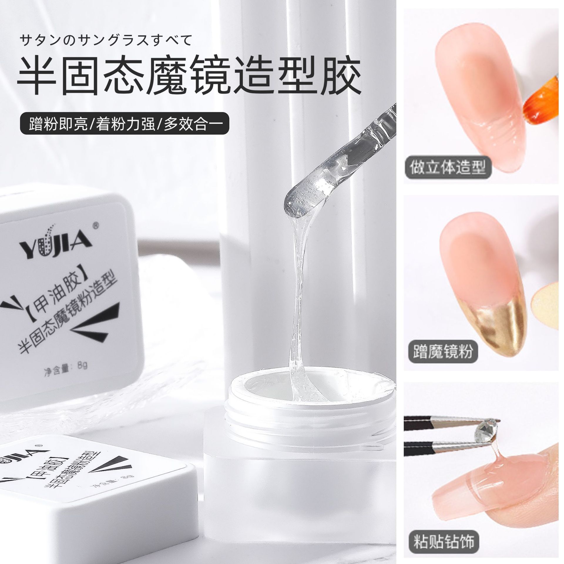 半固态魔镜粉造型胶极光粉仙女粉蹭粉胶立体包边微雕胶粘钻美甲胶