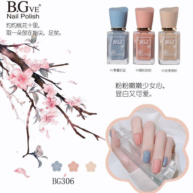 BGVE免考指甲油持久快干透明裸色果冻粉色2023新款显白油性指甲油,彩妆/香水/美妆工具,指甲油,淘宝优惠券,粉丝福利购,淘宝优惠卷