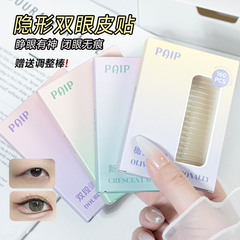 PAIP双眼皮贴轻薄透气隐形哑光无痕美目贴亲肤服帖调整型双眼皮贴