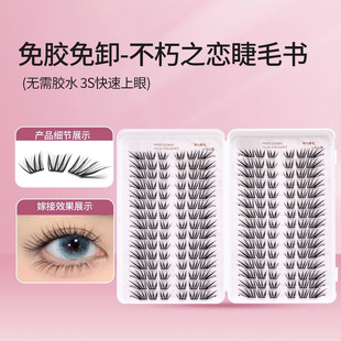 不朽之恋睫毛书假睫毛柔软时尚新手嫁接超软卷翘免卸