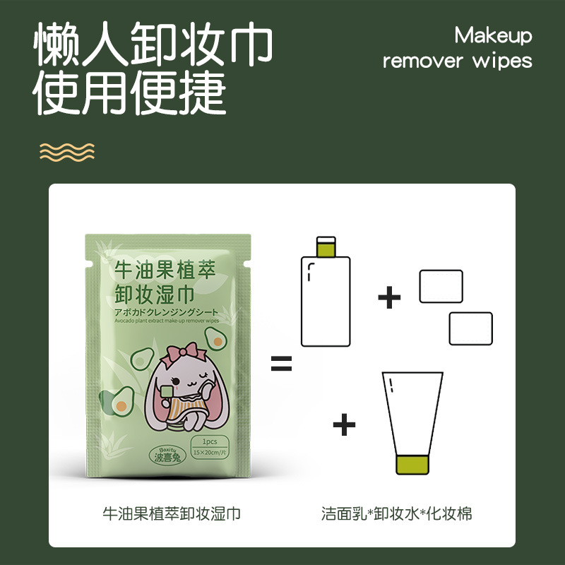 牛油果卸妆湿巾30片独立装卸妆巾一次性温和清洁湿纸巾