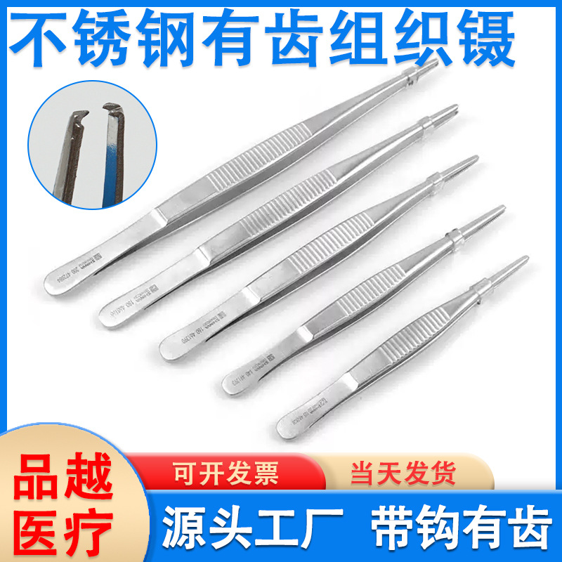 304不锈钢组织镊有齿镊加厚鼠齿镊带钩敷料镊子有勾皮镊夹持镊