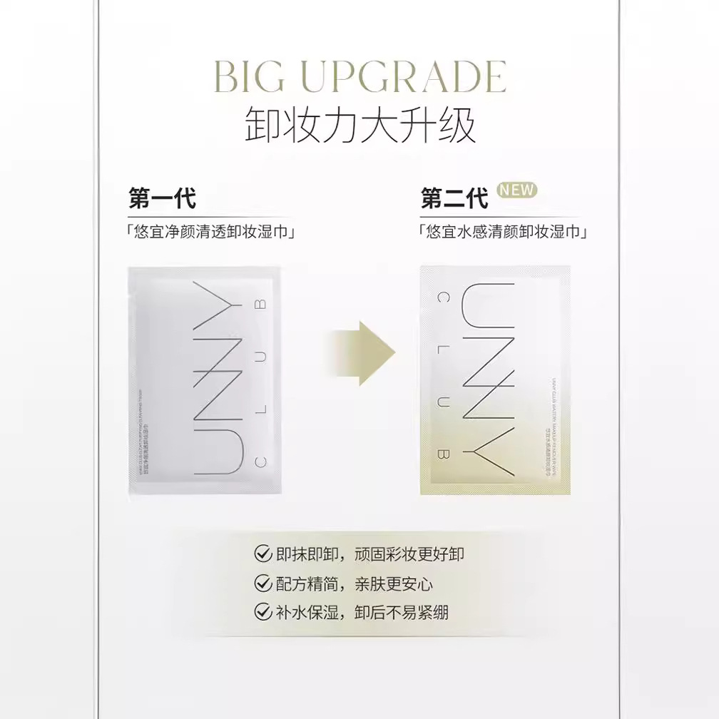 unny卸妆湿巾棉纸巾女眼唇脸部深层清洁一次性单片独立包装式