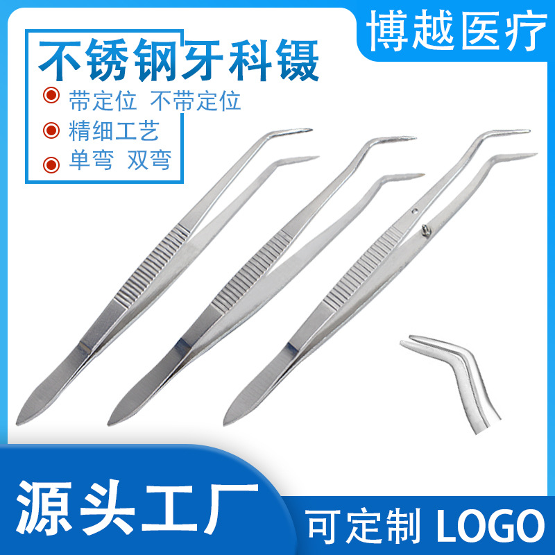 不锈钢牙科镊加厚牙科单双弯带定位镊子棉球夹齿科检查检查工具