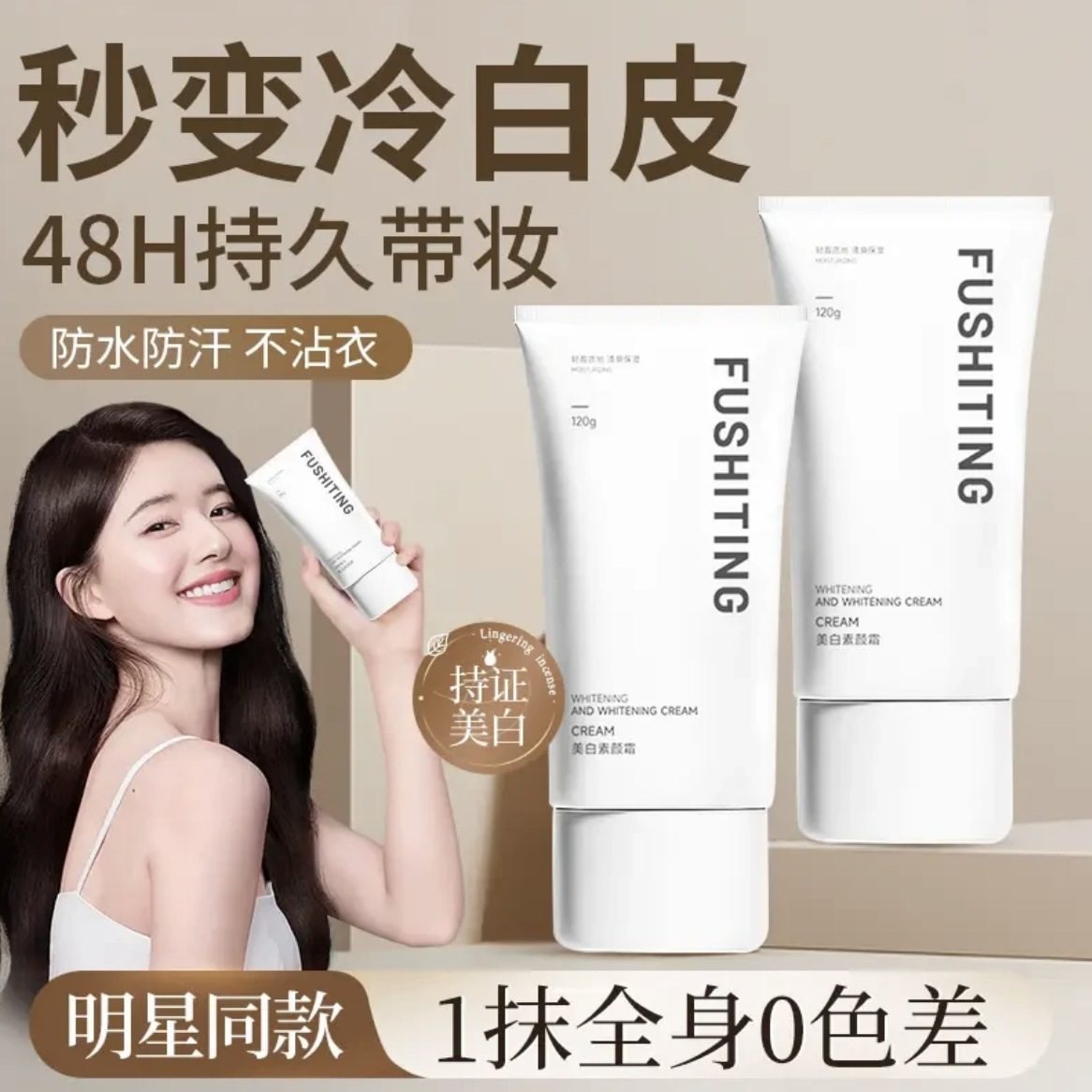 【主播推荐】懒人素颜霜亮白遮瑕美白补水保湿不假白持久防汗无妆