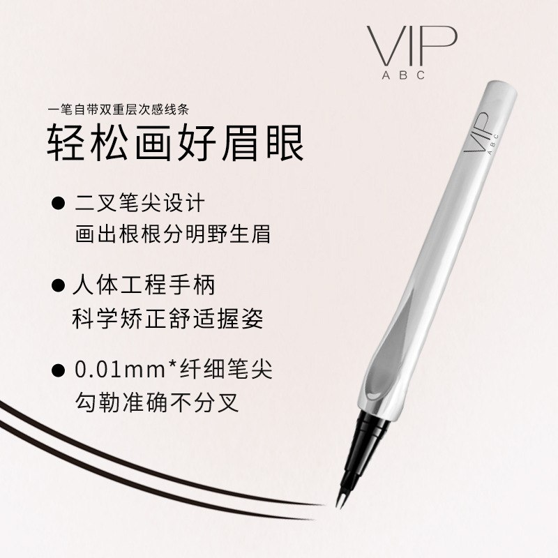 VIPABC二叉眉笔自然立体野生眉眼线笔一笔多用正品水眉笔