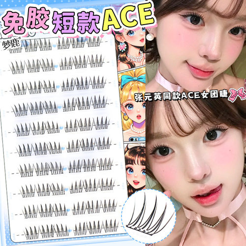 梦鹿免胶短款ACE假睫毛懒人自然仿真分段式韩系2025新款女团新手