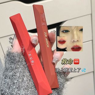 ZUK慕斯柔雾空气唇釉哑光雾面丝绒唇泥显白不掉色包材彩妆女