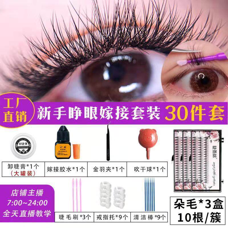 嫁接睫毛套装美睫自然水貂朵毛种植假睫毛工具初学者自然款搭配