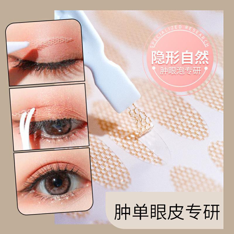 遇水即粘双眼皮贴大水滴美眼定型美目贴免胶水蕾丝双眼皮贴超隐形