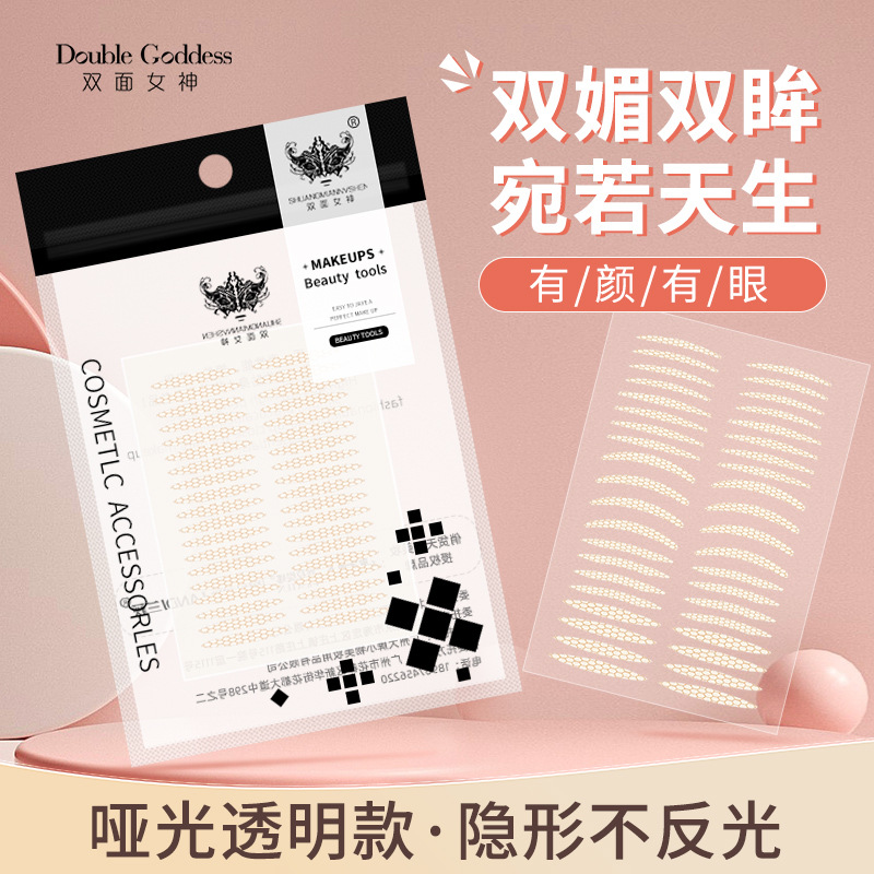 哑光双眼皮贴贴的紧隐形免胶水美目贴网纹透明底双眼皮贴支撑力强