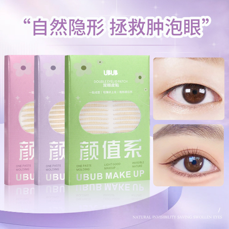 UBUB仿真隐形双眼皮贴自然无痕持久定型大眼美目贴内双单眼皮贴女