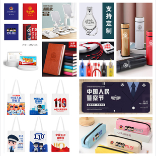 刑警队戒毒所中国人民警察节110宣传日活动礼品笔记本签字笔定制