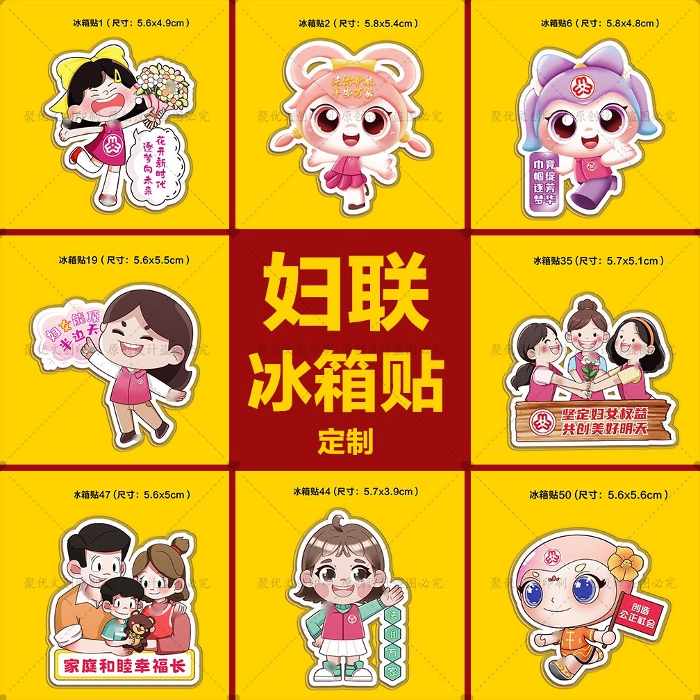 银行医院单位三八妇女节维权普法宣传周活动纪念品亚克力冰箱贴定,家居饰品,冰箱贴,淘宝优惠券,粉丝福利购,淘宝优惠卷