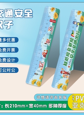 社区物业街道办事处122全国交通安全宣传活动礼品文具直尺印logo