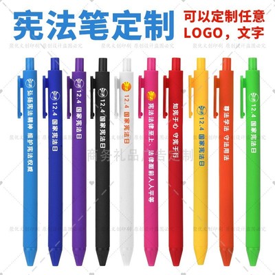 司法局检察院12.4国家宪法日宣传进校园普法活动礼品中性笔印logo