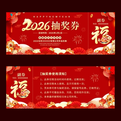 商场黄金珠宝店元旦新年促销抽奖活动抽奖券刮刮卡定制流水编码定