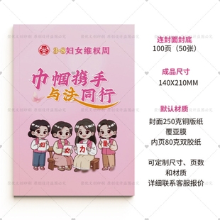 妇联妇女联合会三八妇女节维权周活动宣传文创礼品笔记本定制logo