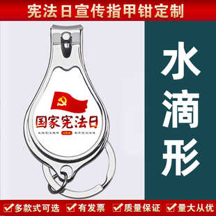 司法宣传部12.4国家宪法日法律知识宣传礼品广告指甲剪开瓶器定制