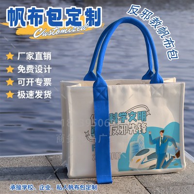 检察院司法局政法委反邪教主题活动宣传赠品无纺布袋帆布包印logo