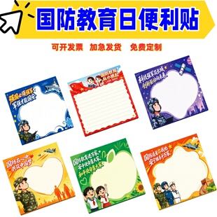 人武部社区街道办事处全民国防教育日宣传礼品广告便利贴本子订制