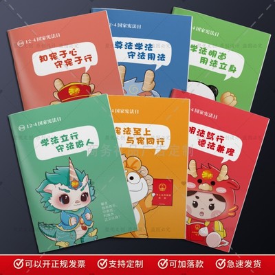 司法局检察院12.4国家宪法日宣传进校园普法活动礼品笔记本印logo