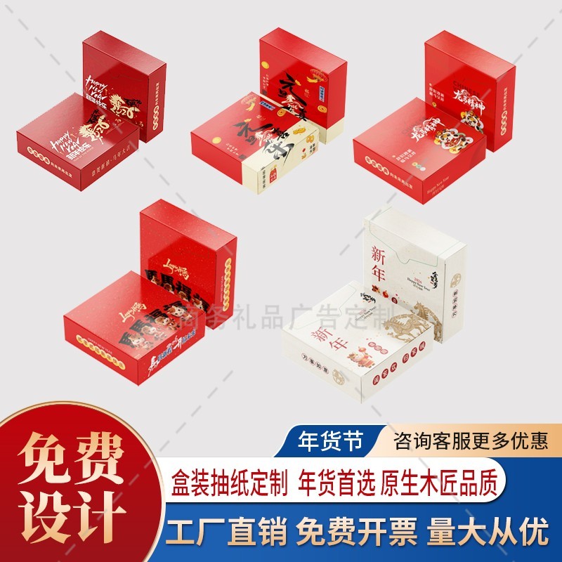 种子农药化肥饲料厂2026新年春节送客户精品抽纸盒餐巾纸可定制