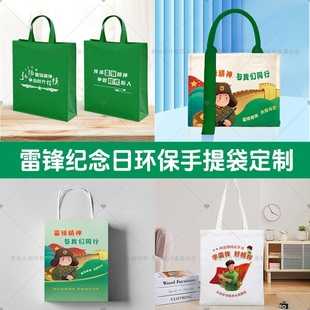 社区物业街道办事处3月5日雷锋日宣传活动小礼帆布袋托特包可定制