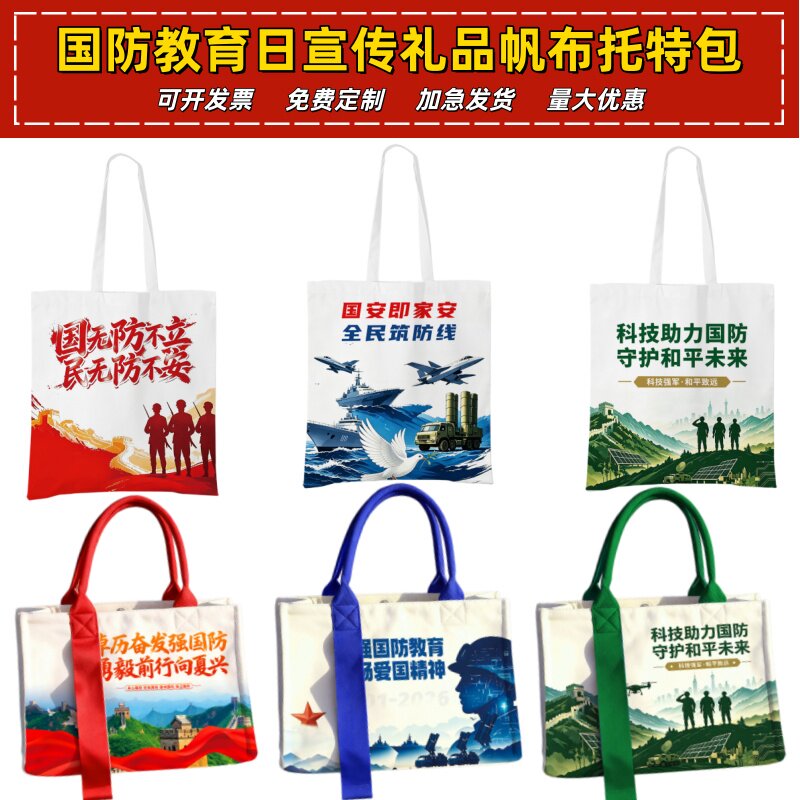 人武部社区街道办事处全民国防教育日宣传活动礼品赠品托特包定制 - 实物图
