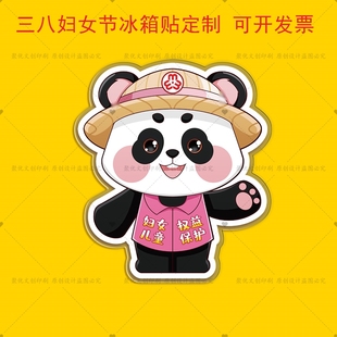 2026社区物业街道办三八妇女维权宣传周公益活动礼品亚克力冰箱贴