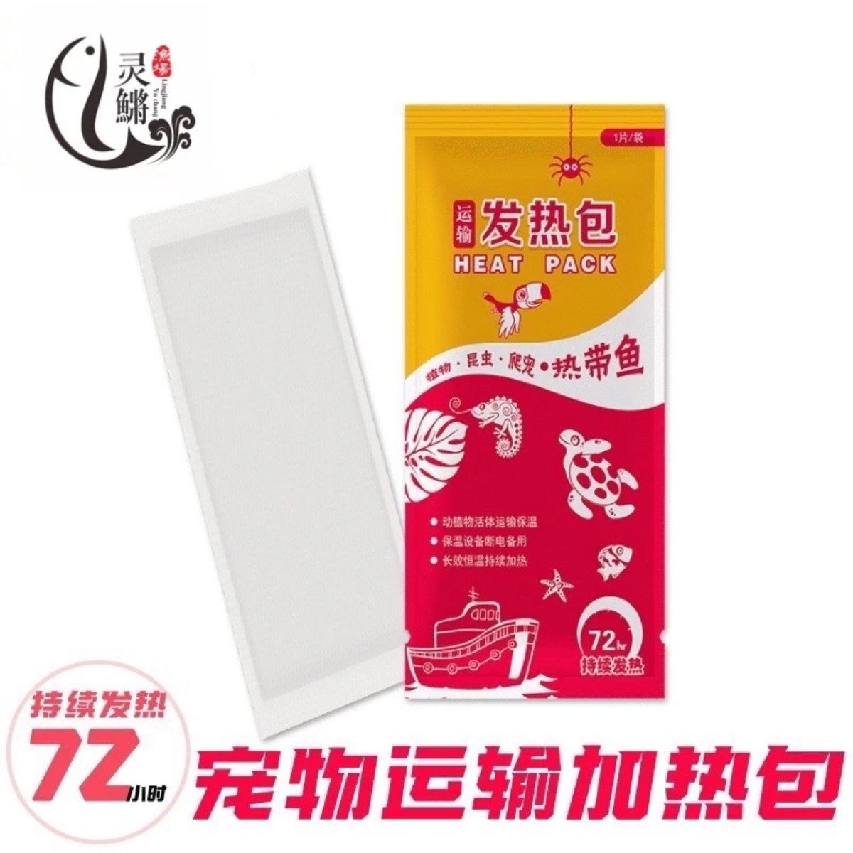 宠物运输加热包水族热带鱼零下必拍加热包冬季乌龟爬宠保温发热包,宠物/宠物食品及用品,其它水族用具设备,淘宝优惠券,粉丝福利购,淘宝优惠卷