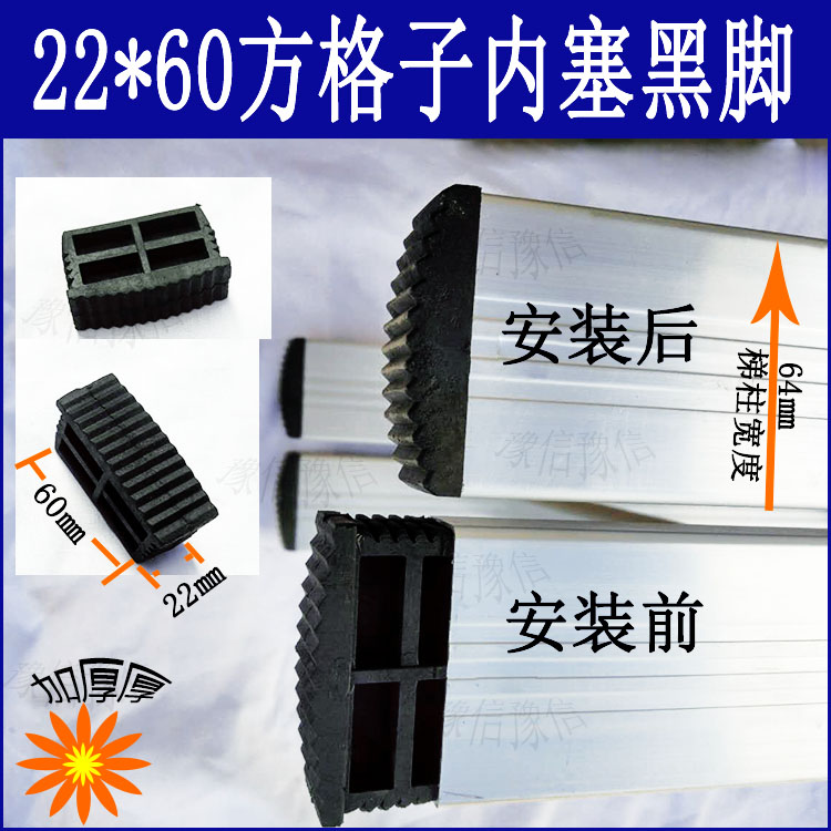 多功能两用塑胶防滑内塞关节梯