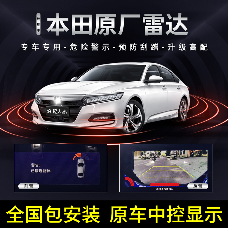 本田十代雅阁INSPIRE倒车雷达前后原厂雷达10代冠道URV汽车用品在类目 汽车/用品/配件/改装, 汽车影音/车用电子/电器, 汽车电子防盗安防, 倒车雷达中 - 来自Buy2taobao.com提供专业的淘宝代购服务