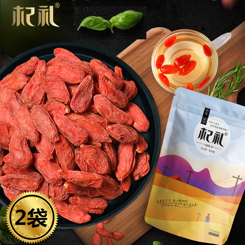 杞禮特級新貨寧夏枸杞中寧枸杞寧夏枸杞茶免洗500g袋裝250gX2袋