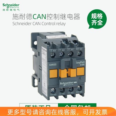 施耐德电梯接触器式控制继电器CAN22M5N CAE31 40F5N AC110V 220V