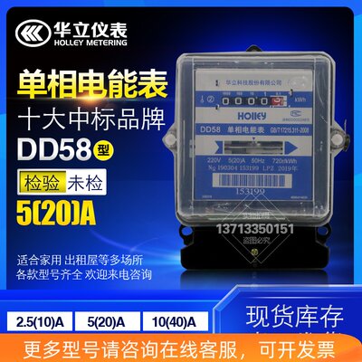 DD58电度表5 20A杭州华立机械表单相电表家用表工厂表 现货