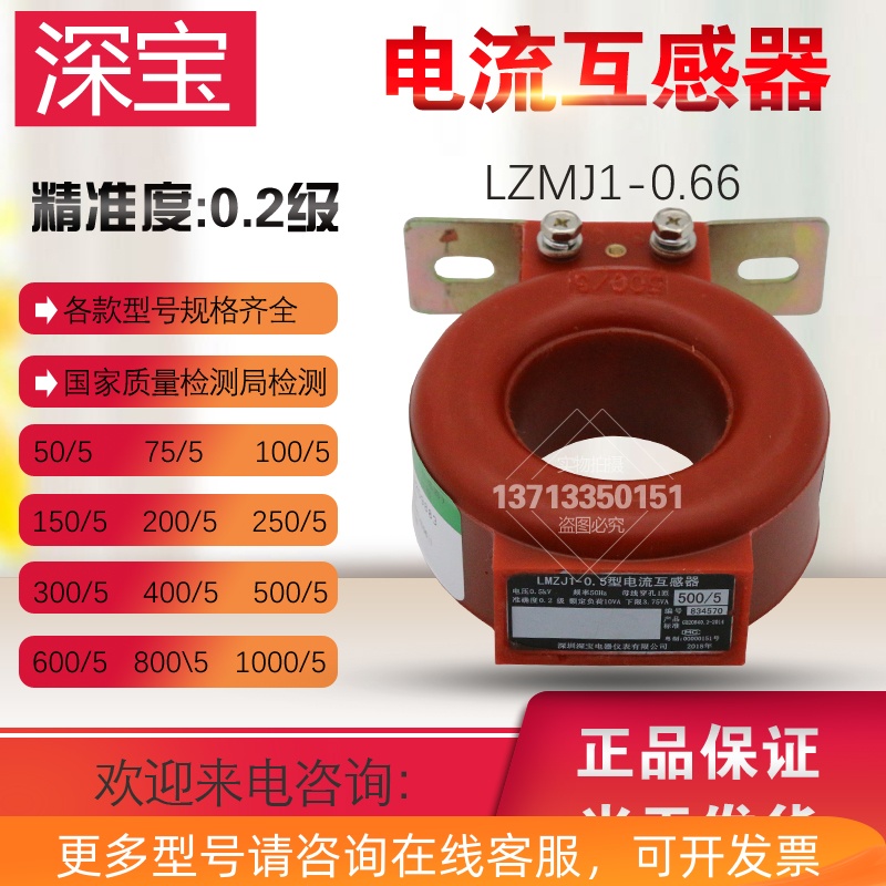 深宝互感器质量监督局检测 LMZJ1-0.66 0.2级500/5 100/5 200/5