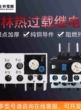 土林热过载继电器 TH-P12E TH-P20E士林热保护器7-11A 5-8A 9-13A