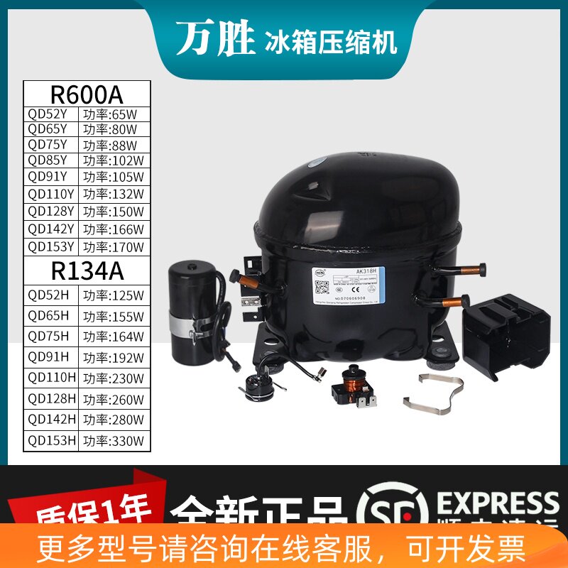 r600a万胜冰箱冰柜压缩机qd65y/75y/85y/91y/110y/128y/142y/153y