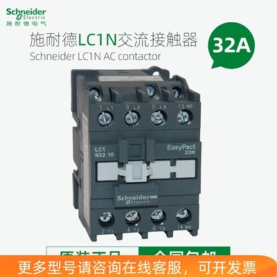 施耐德交流接触器 LC1N3210 3201M5N F5N Q5N B5N CC5N 110V 220V